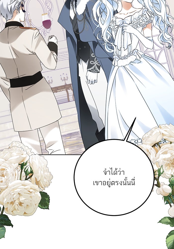 ผมเป็นหนุ่มรับใช้ค่ะ - หน้า 17