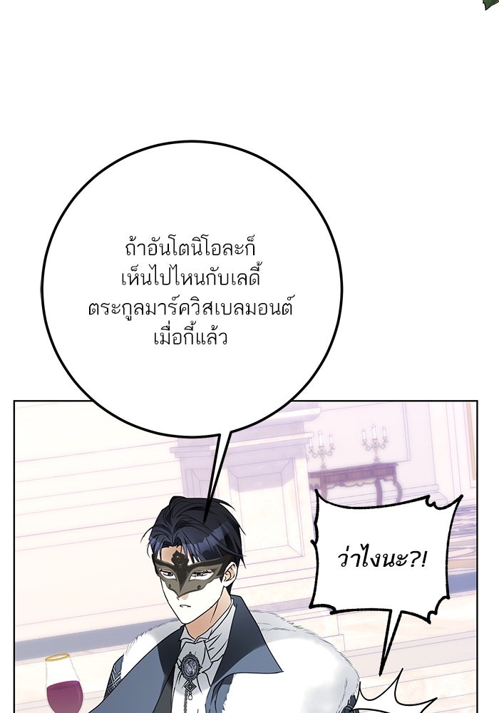 ผมเป็นหนุ่มรับใช้ค่ะ - หน้า 18