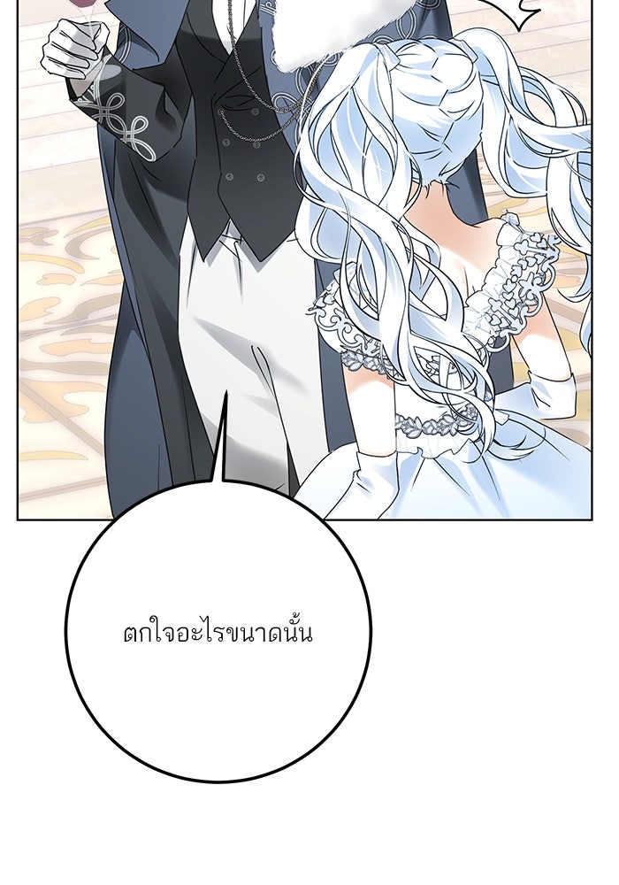 ผมเป็นหนุ่มรับใช้ค่ะ - หน้า 19