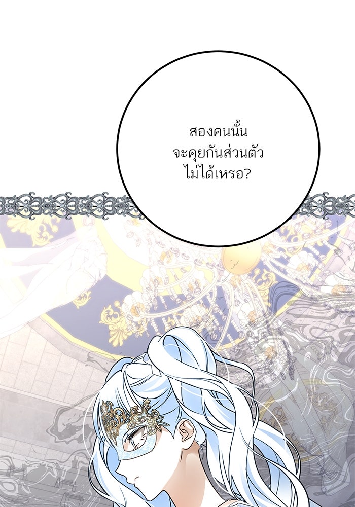 ผมเป็นหนุ่มรับใช้ค่ะ - หน้า 20