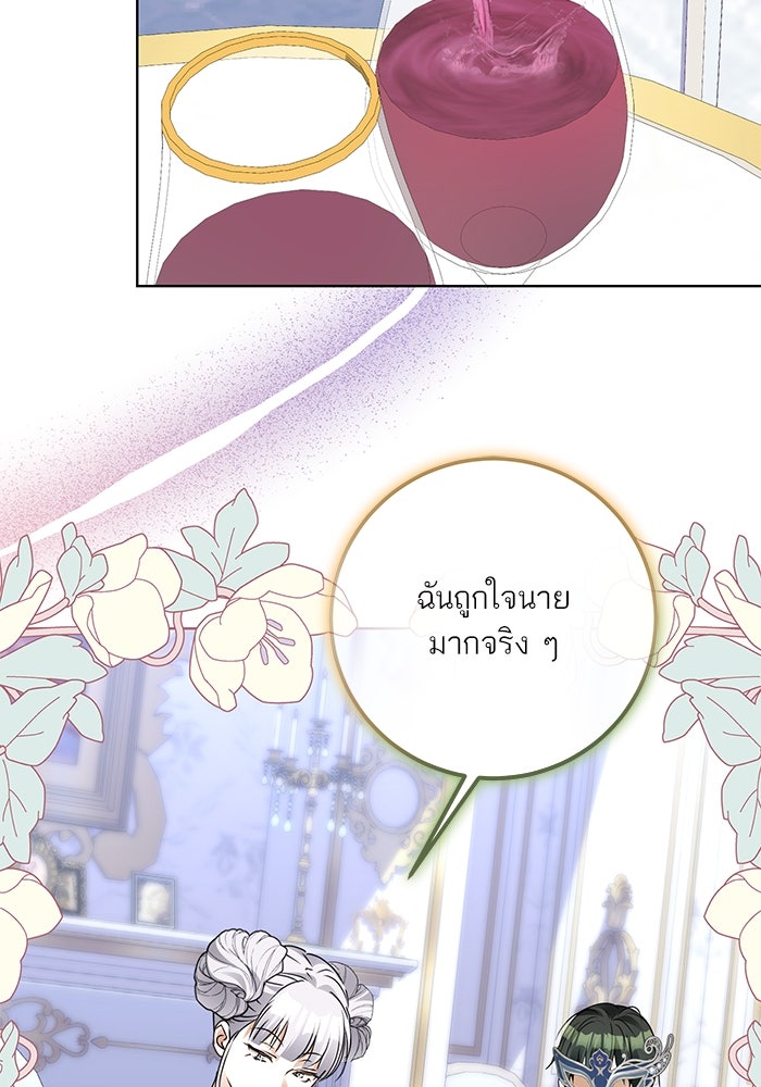 ผมเป็นหนุ่มรับใช้ค่ะ - หน้า 23
