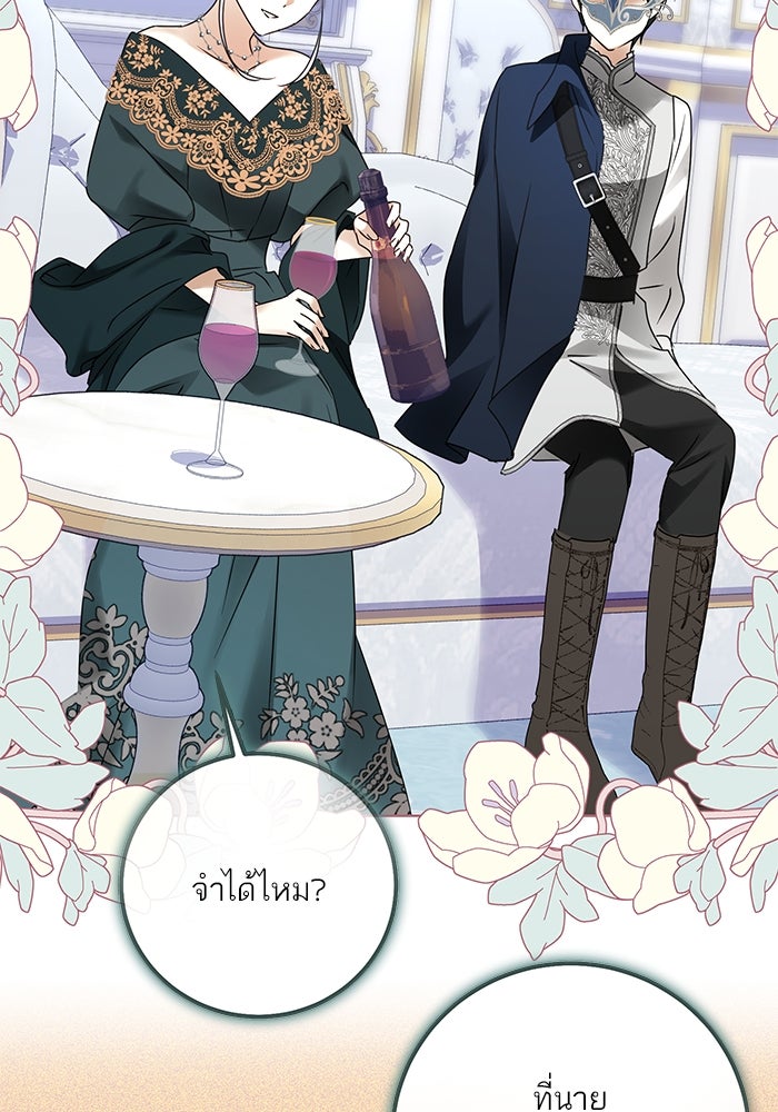 ผมเป็นหนุ่มรับใช้ค่ะ - หน้า 24