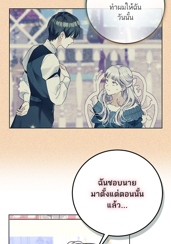 ผมเป็นหนุ่มรับใช้ค่ะ - หน้า 25