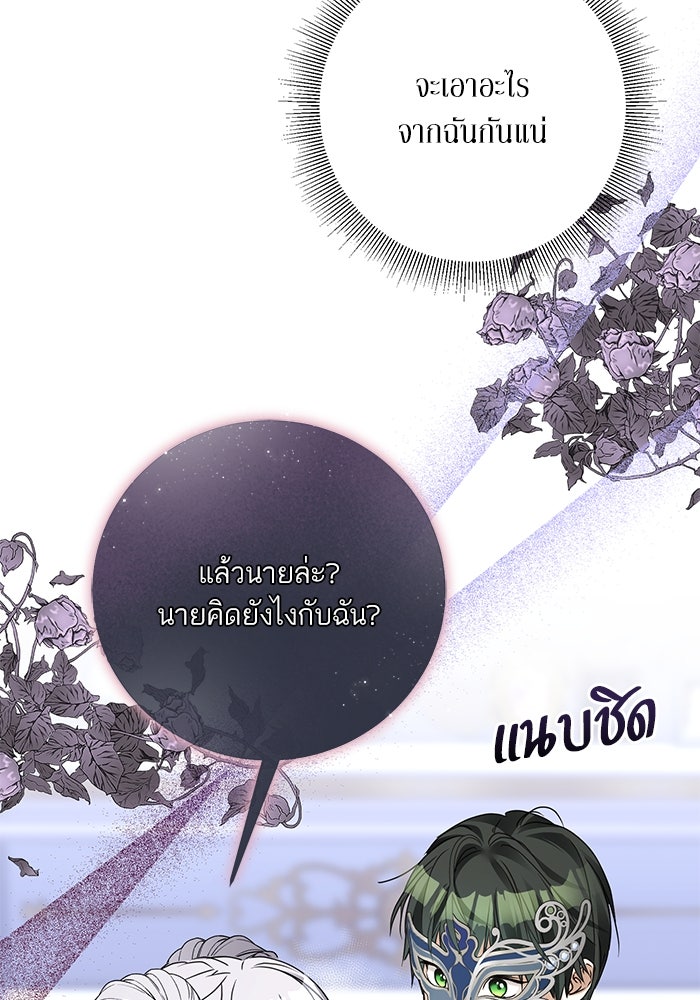 ผมเป็นหนุ่มรับใช้ค่ะ - หน้า 28