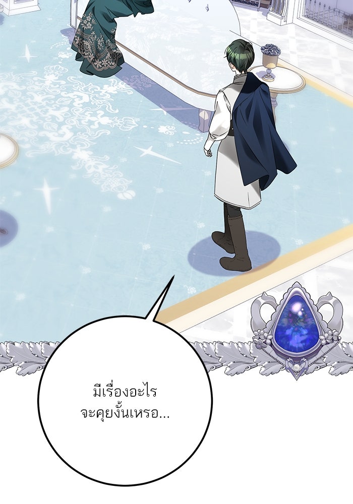 ผมเป็นหนุ่มรับใช้ค่ะ - หน้า 3