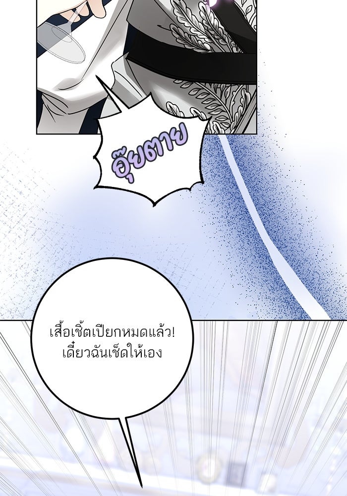 ผมเป็นหนุ่มรับใช้ค่ะ - หน้า 32
