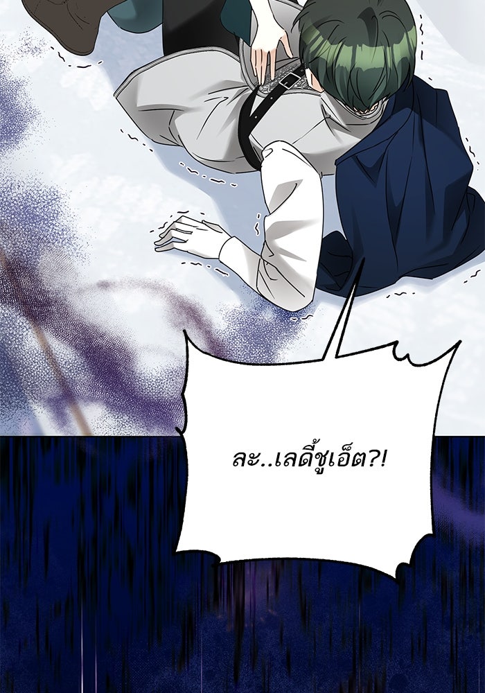 ผมเป็นหนุ่มรับใช้ค่ะ - หน้า 42