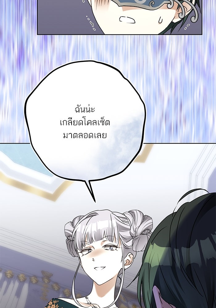ผมเป็นหนุ่มรับใช้ค่ะ - หน้า 44