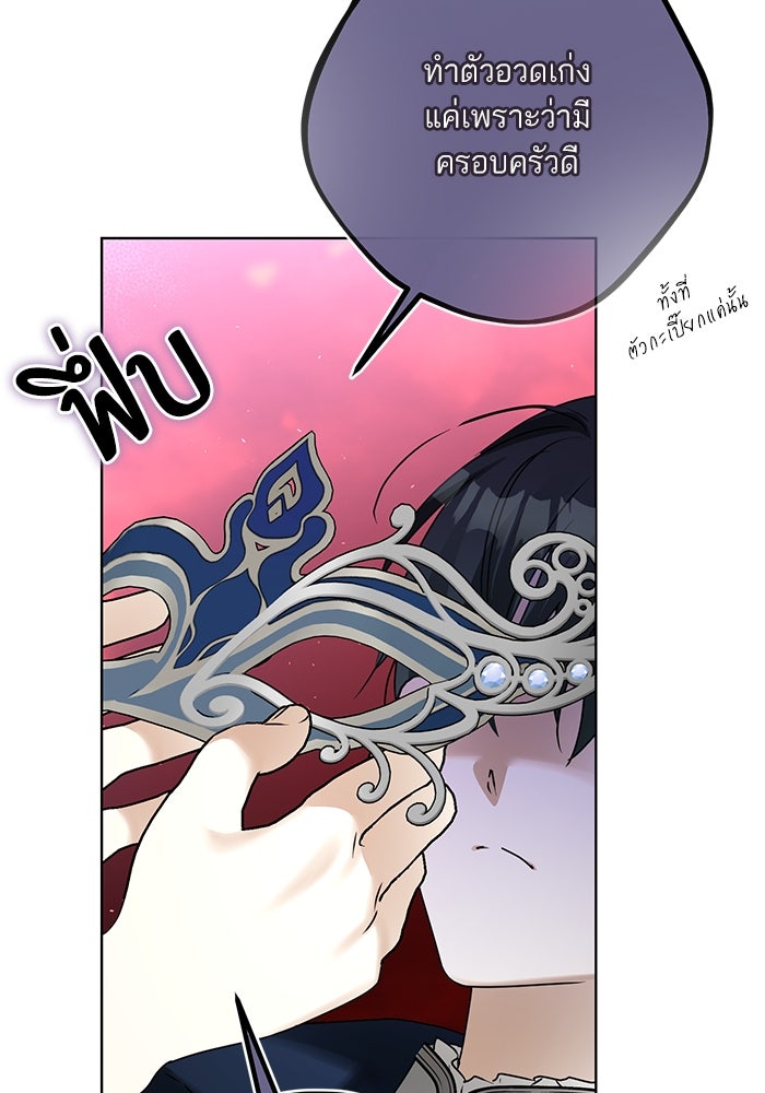 ผมเป็นหนุ่มรับใช้ค่ะ - หน้า 46