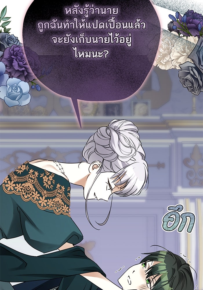 ผมเป็นหนุ่มรับใช้ค่ะ - หน้า 50