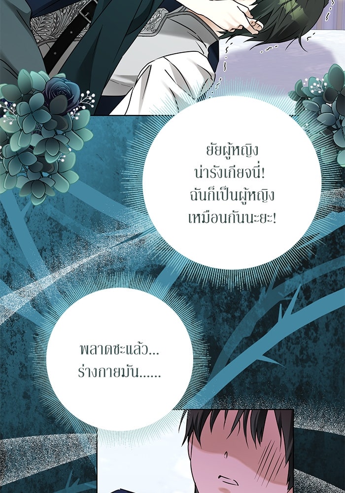 ผมเป็นหนุ่มรับใช้ค่ะ - หน้า 51