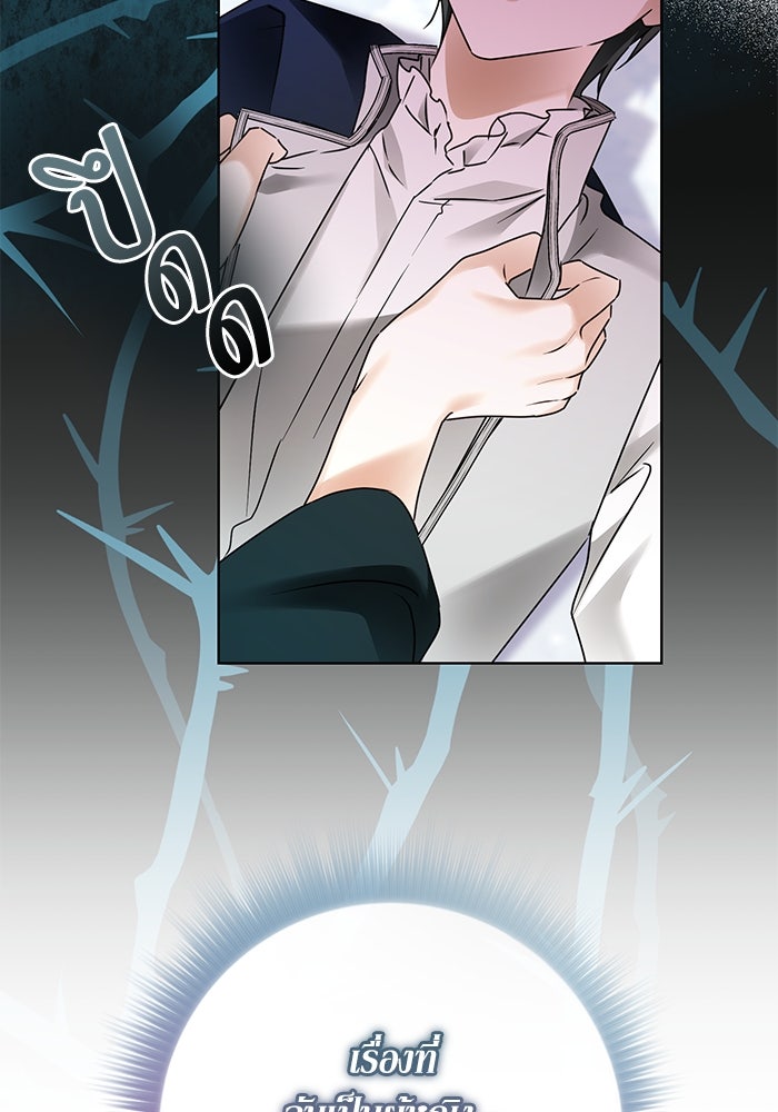 ผมเป็นหนุ่มรับใช้ค่ะ - หน้า 52