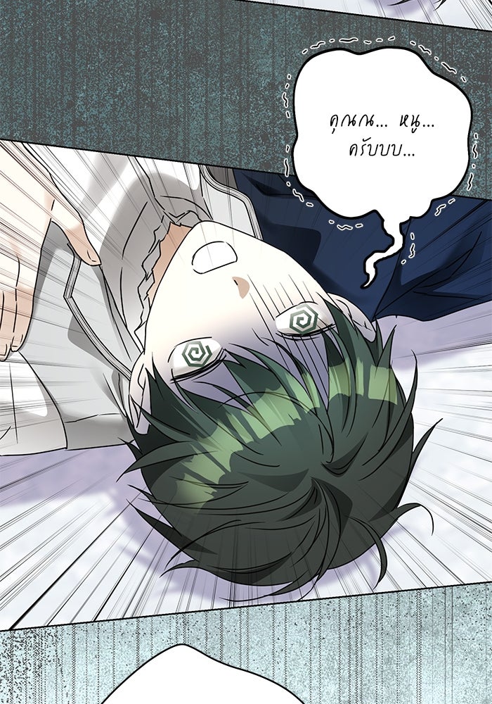 ผมเป็นหนุ่มรับใช้ค่ะ - หน้า 58
