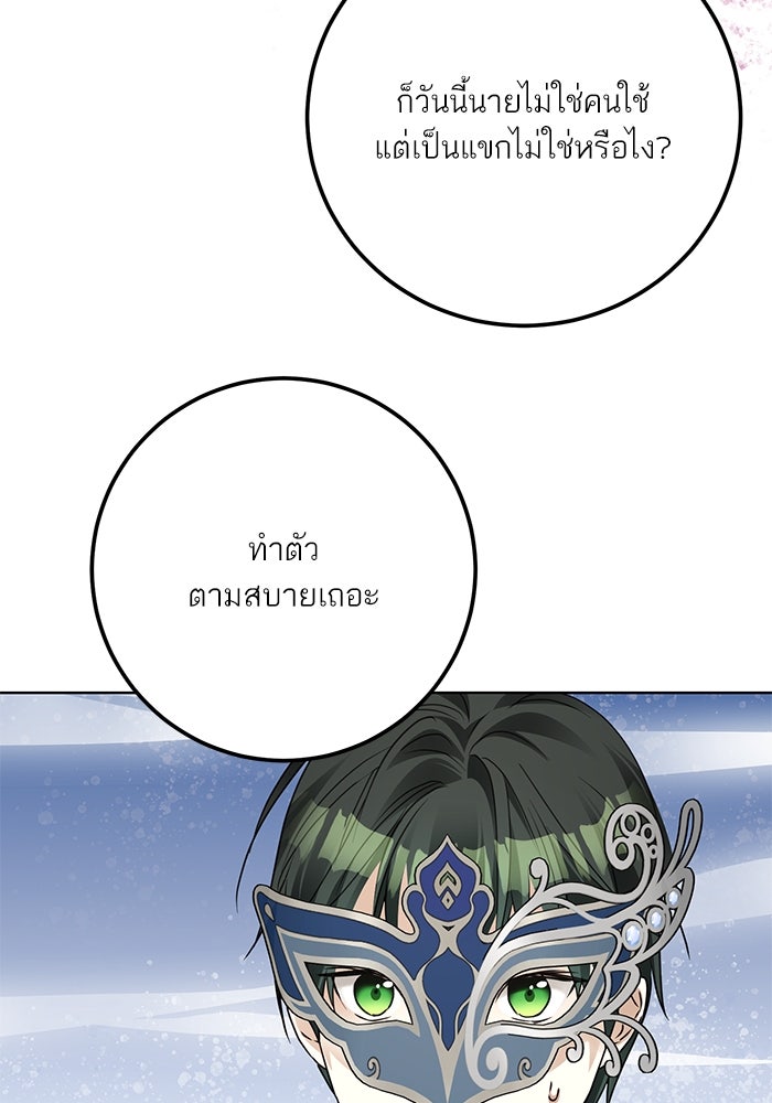 ผมเป็นหนุ่มรับใช้ค่ะ - หน้า 7