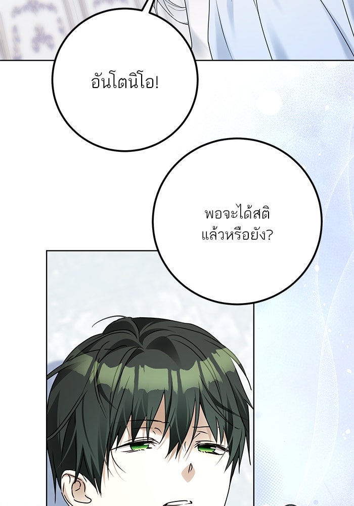 ผมเป็นหนุ่มรับใช้ค่ะ - หน้า 72