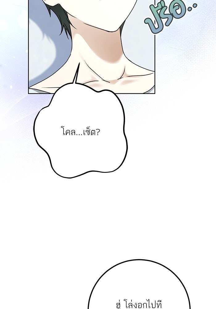 ผมเป็นหนุ่มรับใช้ค่ะ - หน้า 73