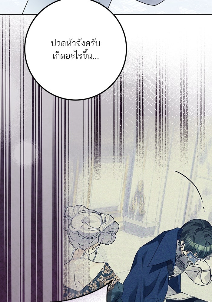 ผมเป็นหนุ่มรับใช้ค่ะ - หน้า 75