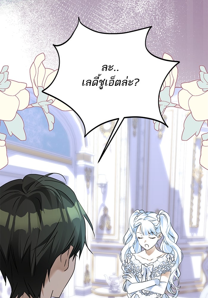 ผมเป็นหนุ่มรับใช้ค่ะ - หน้า 77