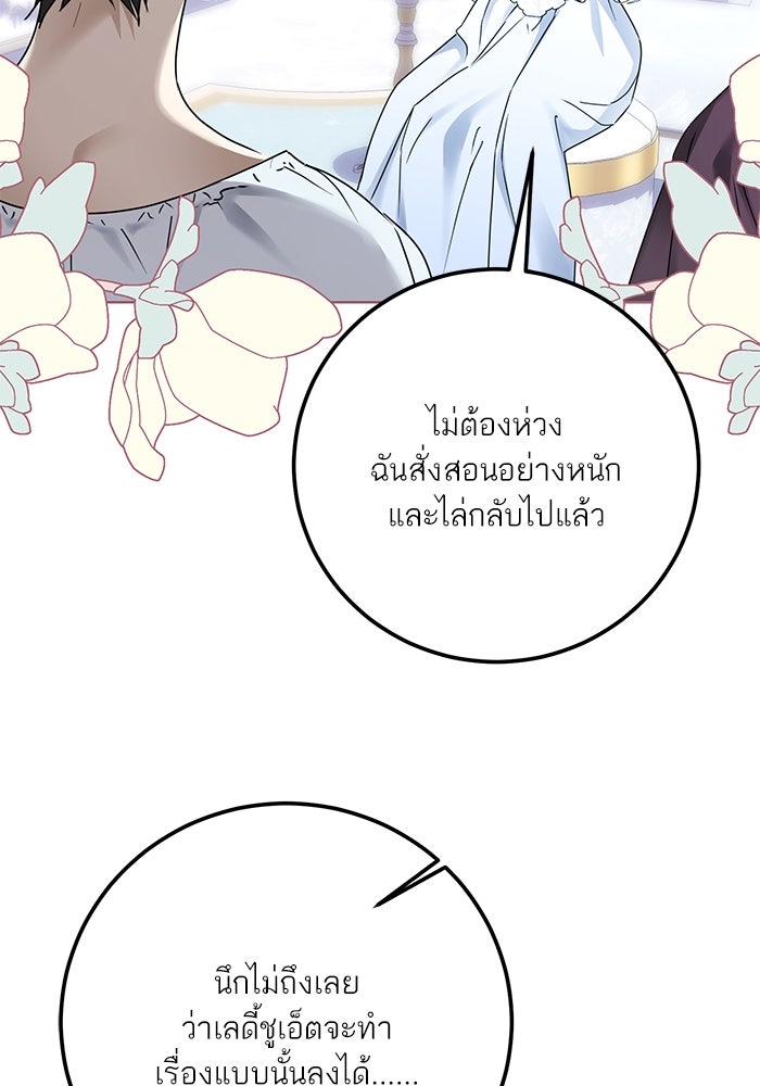 ผมเป็นหนุ่มรับใช้ค่ะ - หน้า 78