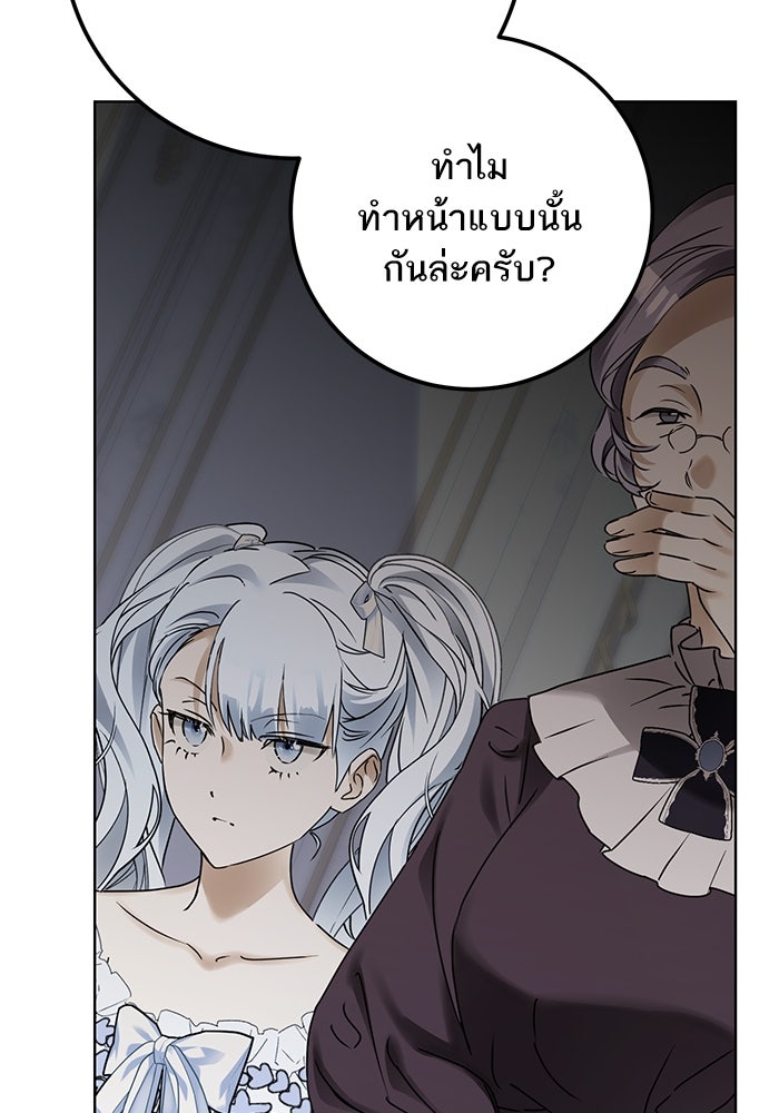 ผมเป็นหนุ่มรับใช้ค่ะ - หน้า 79