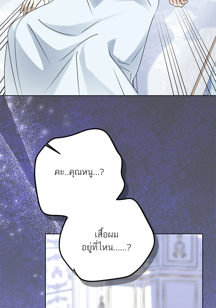 ผมเป็นหนุ่มรับใช้ค่ะ - หน้า 82