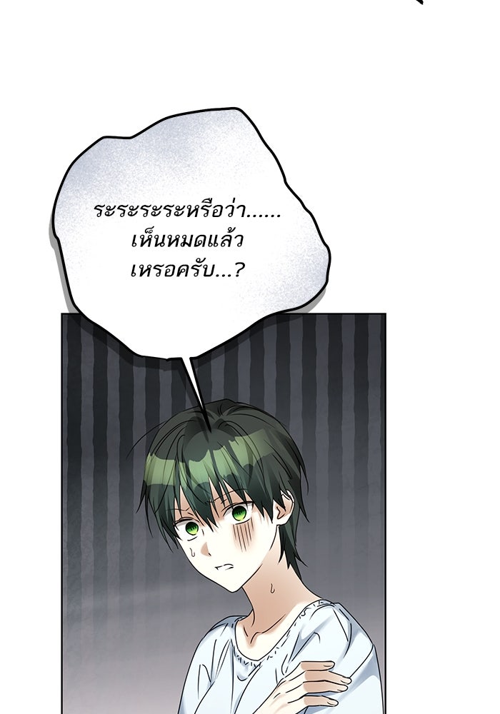 ผมเป็นหนุ่มรับใช้ค่ะ - หน้า 85