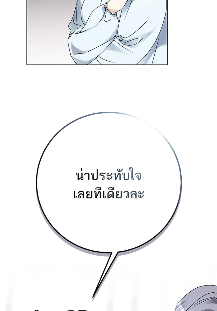 ผมเป็นหนุ่มรับใช้ค่ะ - หน้า 86