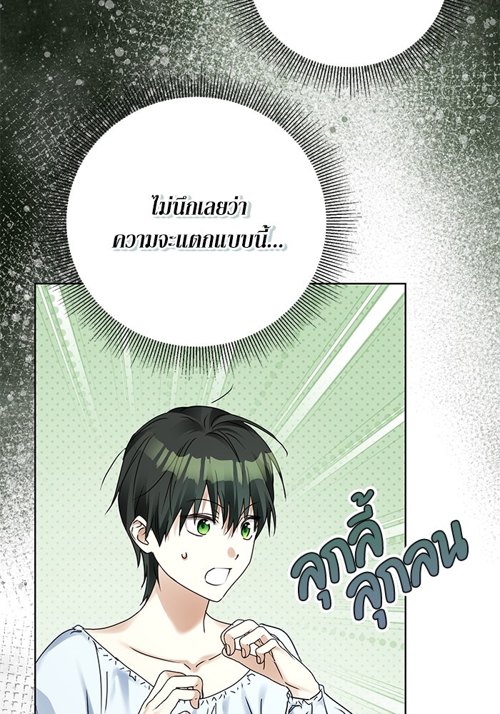 ผมเป็นหนุ่มรับใช้ค่ะ - หน้า 88