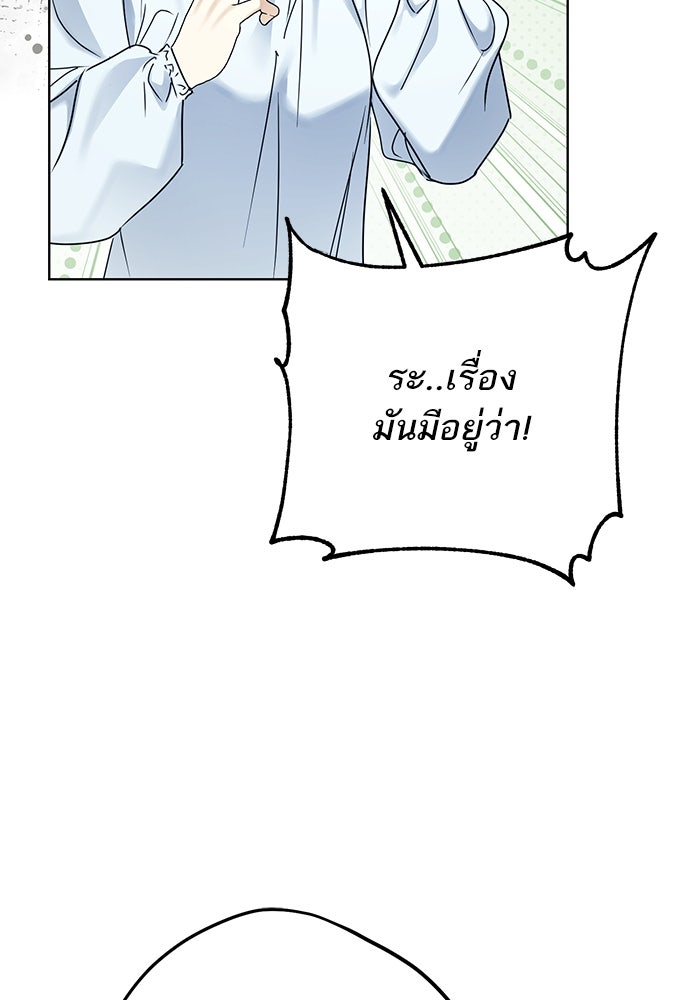 ผมเป็นหนุ่มรับใช้ค่ะ - หน้า 89