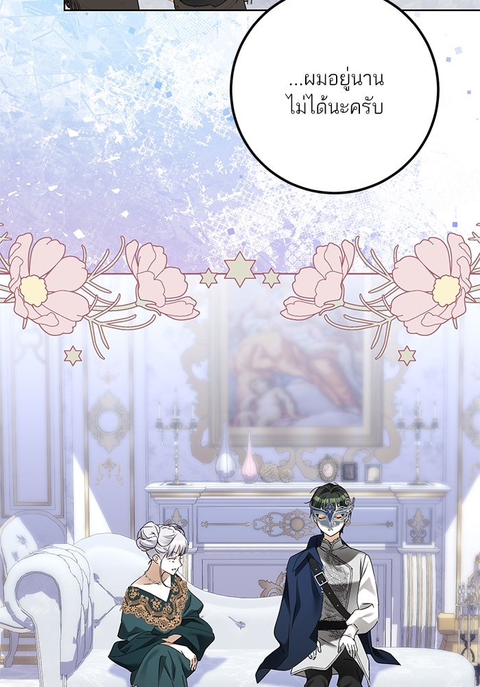 ผมเป็นหนุ่มรับใช้ค่ะ - หน้า 9