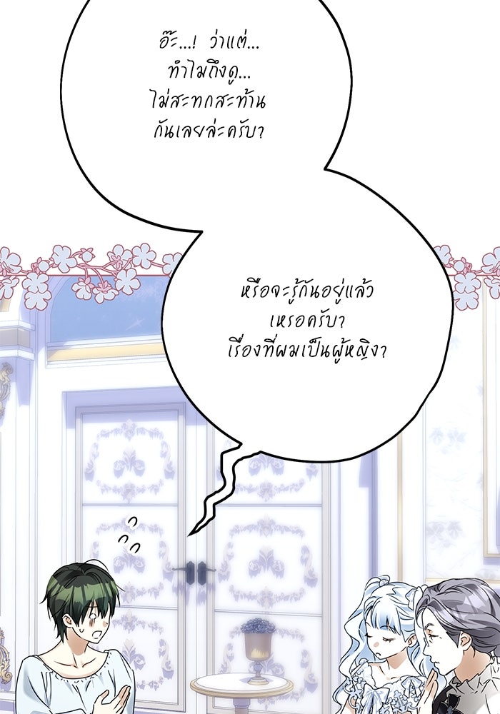 ผมเป็นหนุ่มรับใช้ค่ะ - หน้า 90