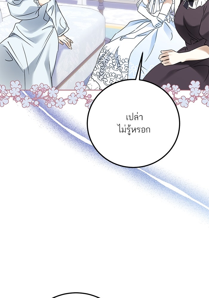 ผมเป็นหนุ่มรับใช้ค่ะ - หน้า 91