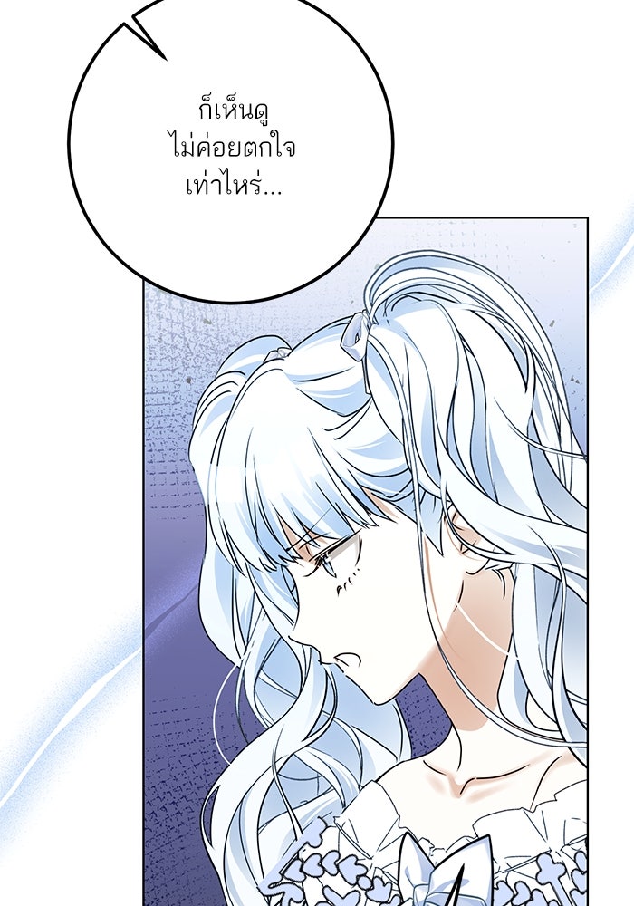 ผมเป็นหนุ่มรับใช้ค่ะ - หน้า 92