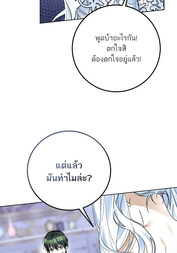 ผมเป็นหนุ่มรับใช้ค่ะ - หน้า 93