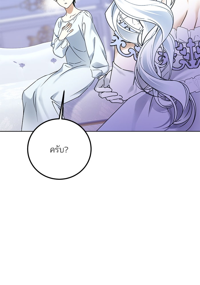 ผมเป็นหนุ่มรับใช้ค่ะ - หน้า 94
