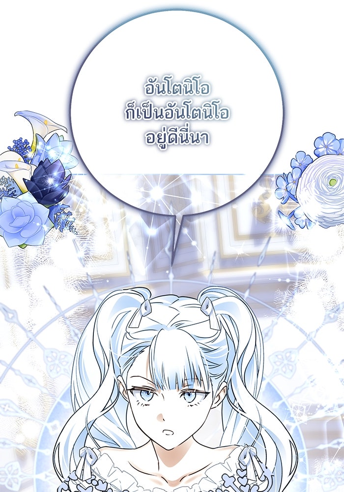 ผมเป็นหนุ่มรับใช้ค่ะ - หน้า 95