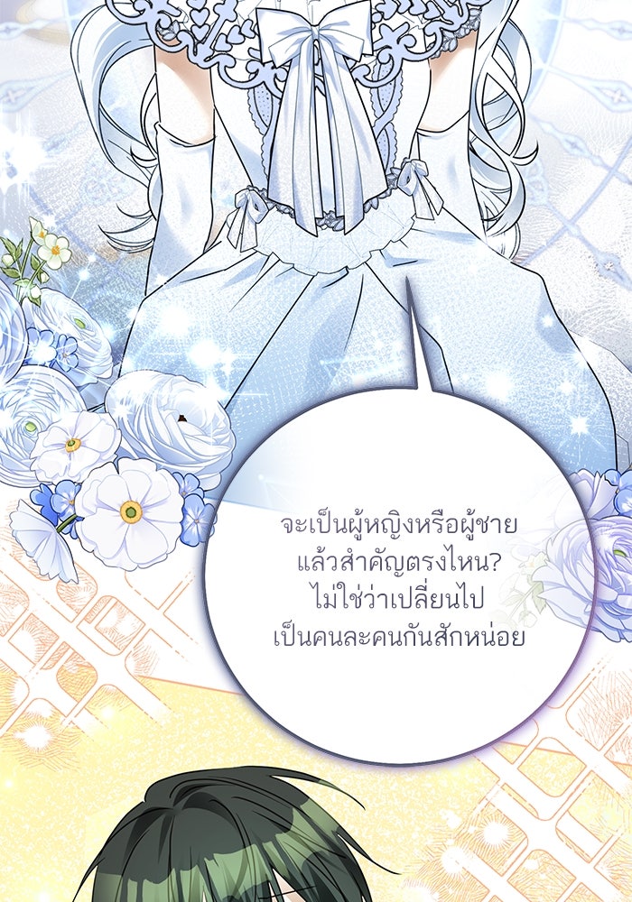 ผมเป็นหนุ่มรับใช้ค่ะ - หน้า 96