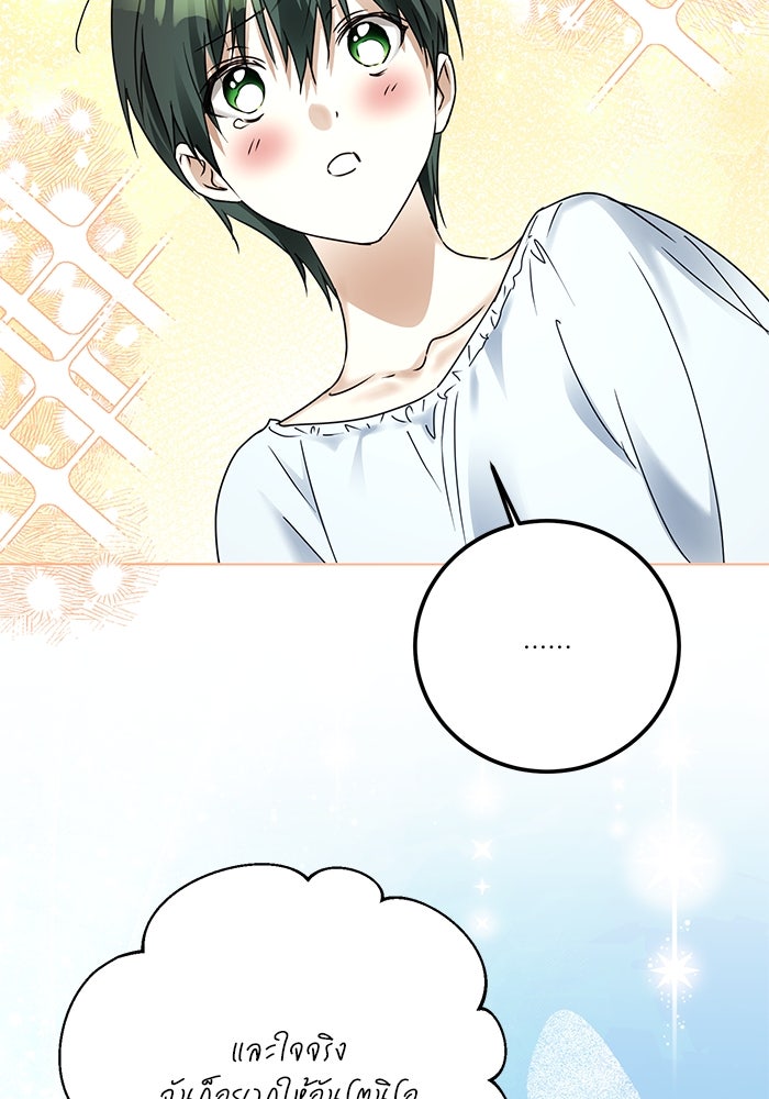 ผมเป็นหนุ่มรับใช้ค่ะ - หน้า 97