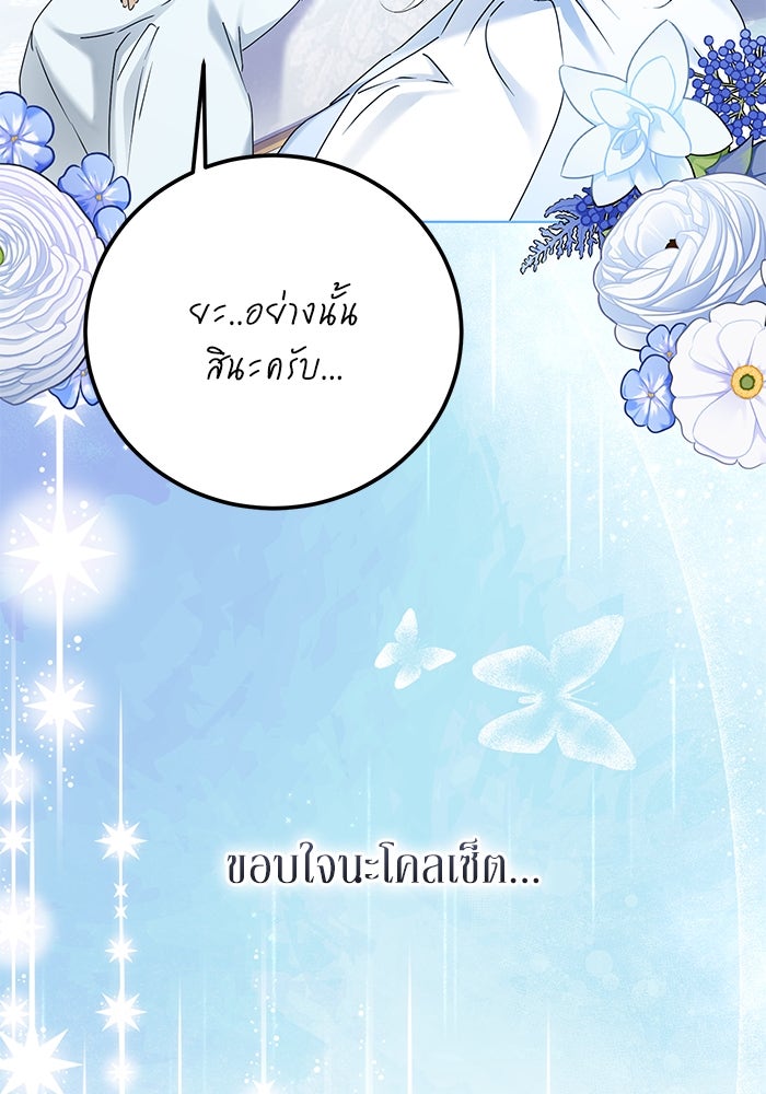 ผมเป็นหนุ่มรับใช้ค่ะ - หน้า 99