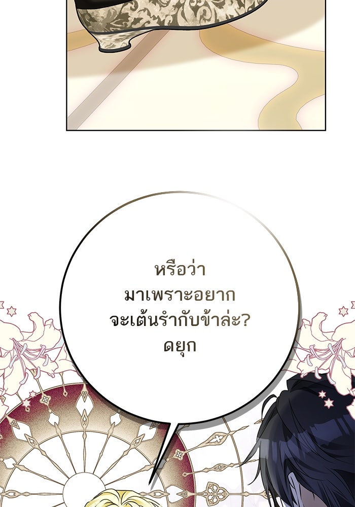 ผมเป็นหนุ่มรับใช้ค่ะ - หน้า 101