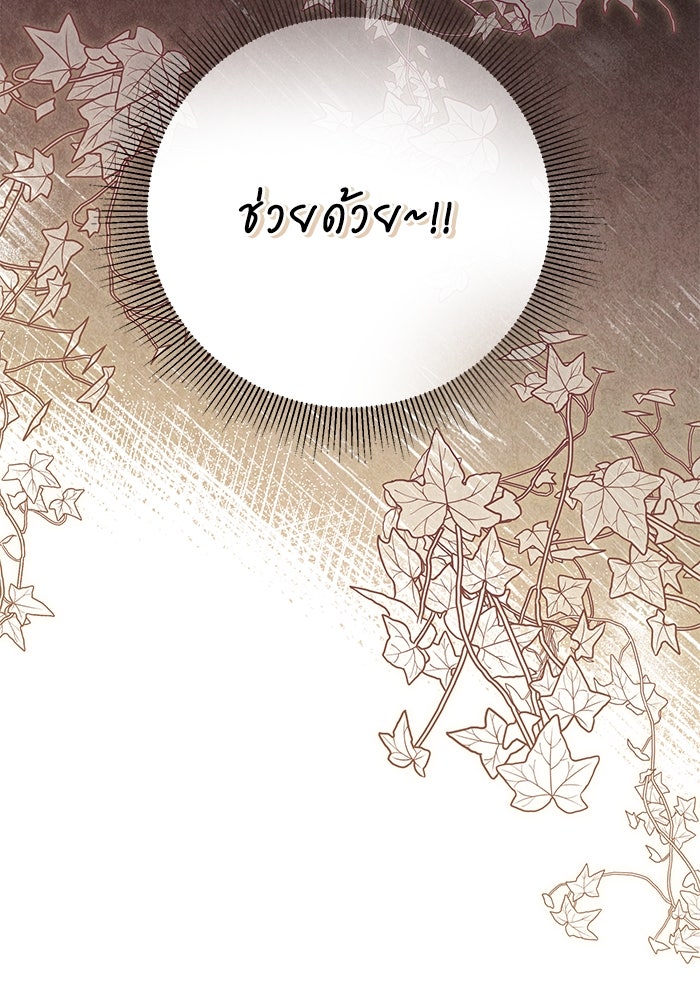 ผมเป็นหนุ่มรับใช้ค่ะ - หน้า 112