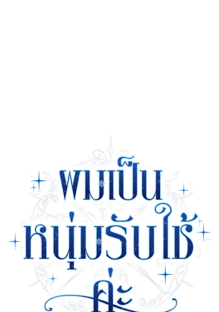 ผมเป็นหนุ่มรับใช้ค่ะ - หน้า 13