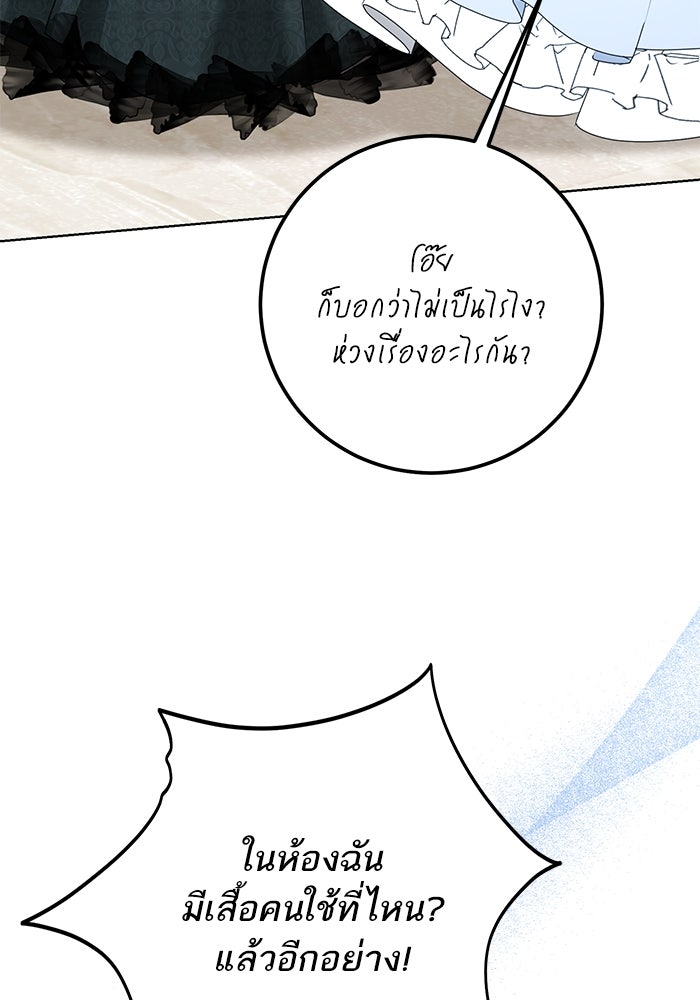 ผมเป็นหนุ่มรับใช้ค่ะ - หน้า 16