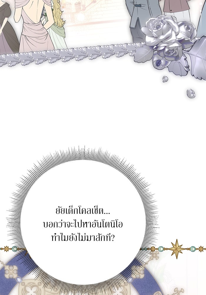 ผมเป็นหนุ่มรับใช้ค่ะ - หน้า 2