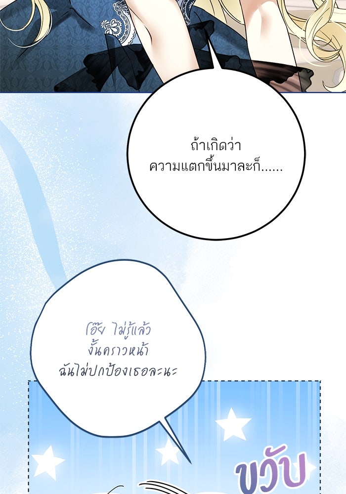 ผมเป็นหนุ่มรับใช้ค่ะ - หน้า 20