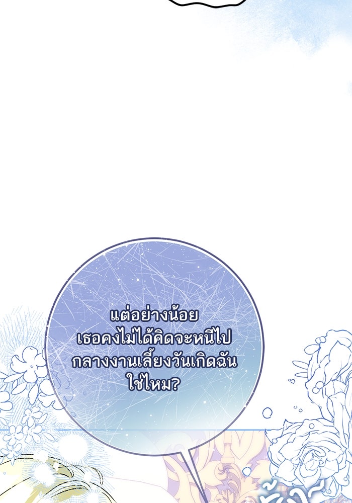 ผมเป็นหนุ่มรับใช้ค่ะ - หน้า 22