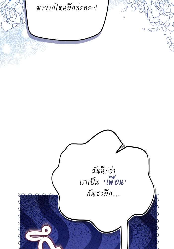 ผมเป็นหนุ่มรับใช้ค่ะ - หน้า 24