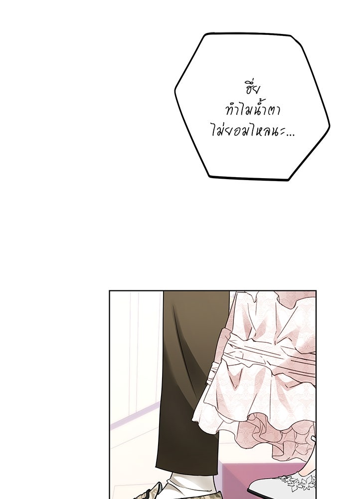 ผมเป็นหนุ่มรับใช้ค่ะ - หน้า 29