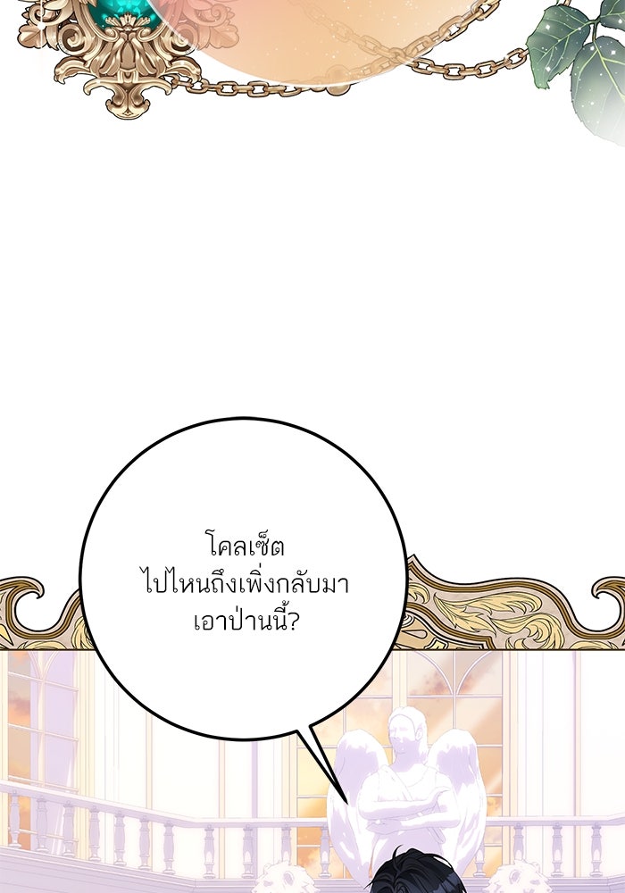 ผมเป็นหนุ่มรับใช้ค่ะ - หน้า 33