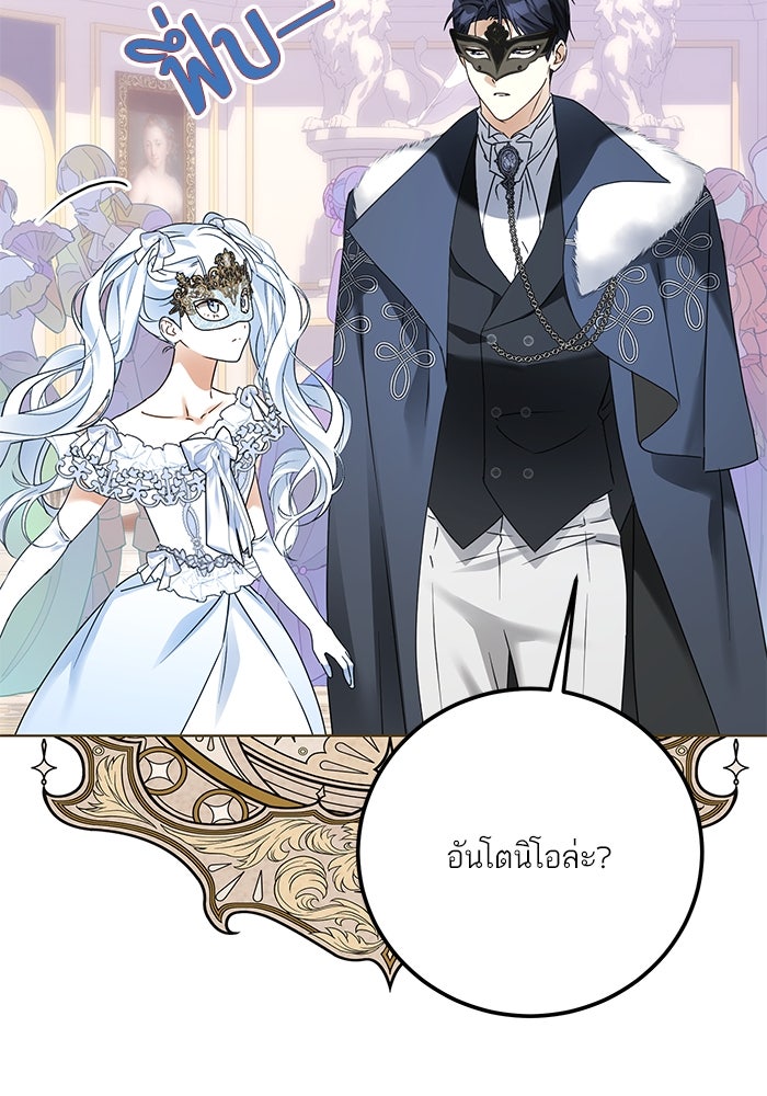 ผมเป็นหนุ่มรับใช้ค่ะ - หน้า 34